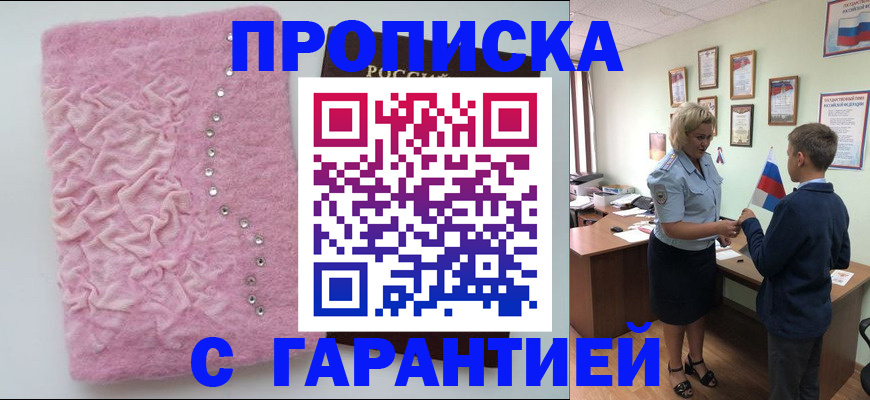 прописка штамп в Кирово-Чепецке