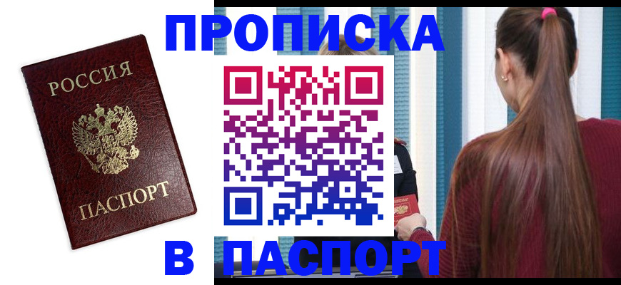 прописка регистрация в Кирово-Чепецке
